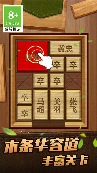 解救曹操华容道