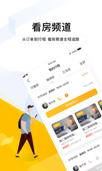 我爱我家手机客户端