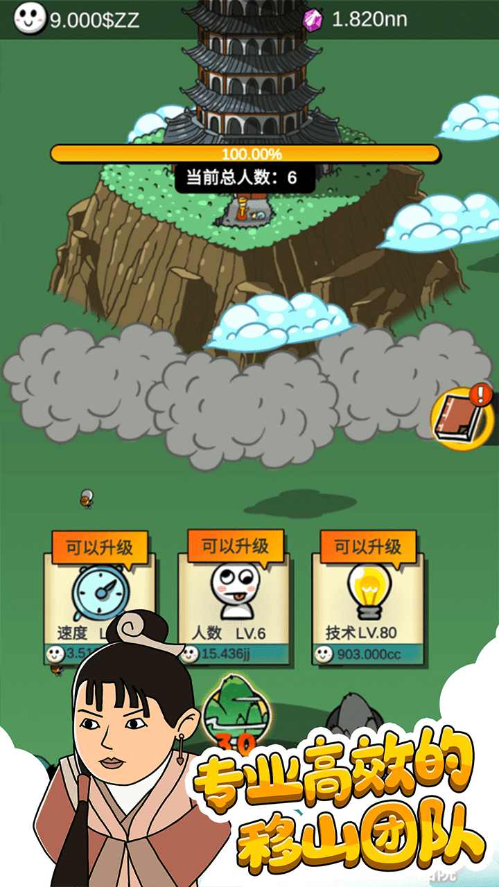 愚公爱移山不减反增版