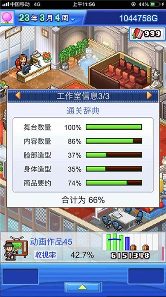 开罗动画工作室物语