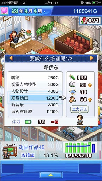 开罗动画工作室物语