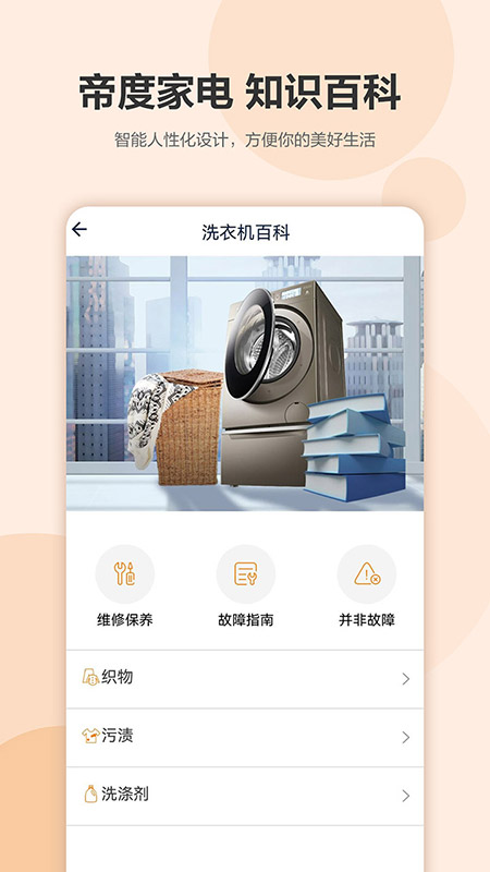 帝度家电app官方版