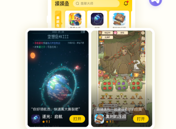 摸摸鱼游戏盒2022最新版 摸摸鱼游戏盒2022最新版