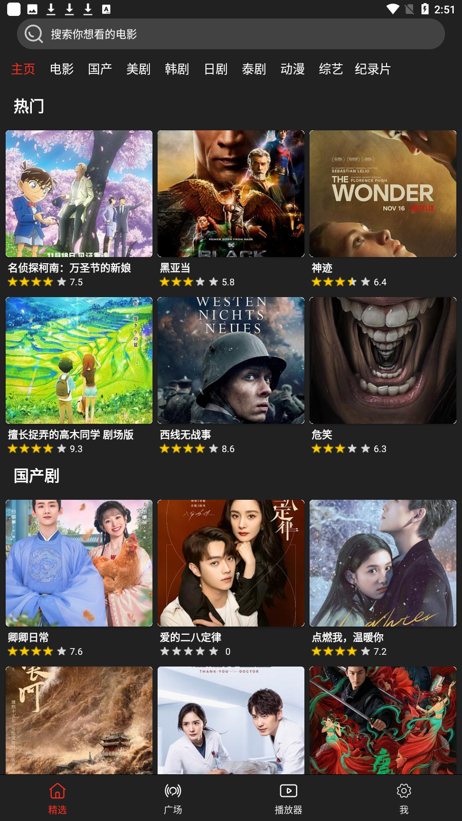 影视森林app官方版