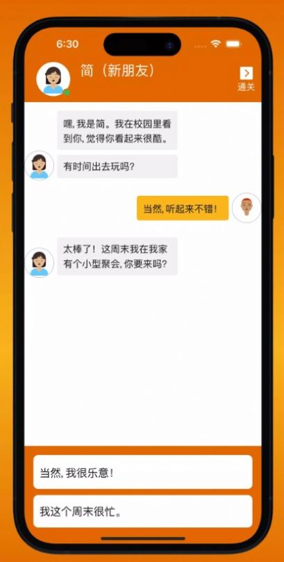 聊天游戏2游戏（Chat Game 2）