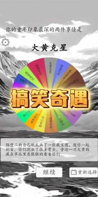 我 靠转盘修炼成仙