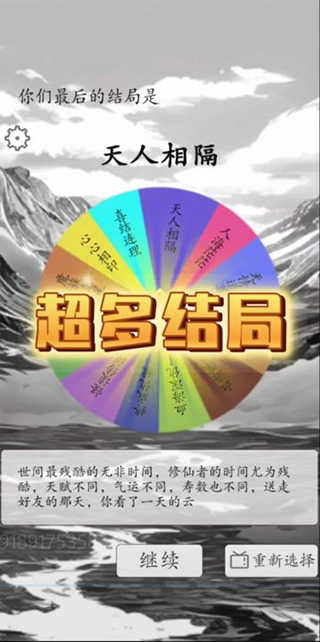 我 靠转盘修炼成仙