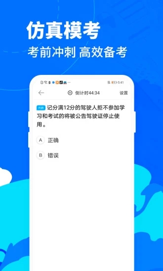 驾考宝典摩托车app最新版