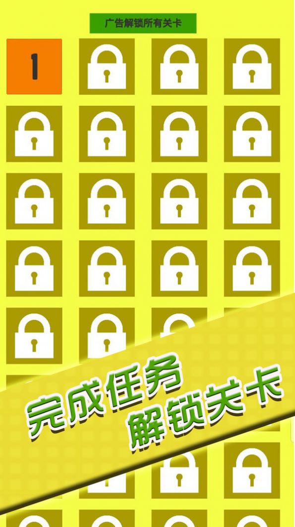 闯关你行么游戏