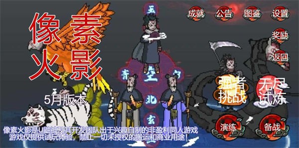 u鼬神像素火影最新版