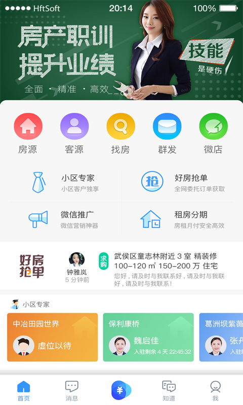 掌上好房通app官方版