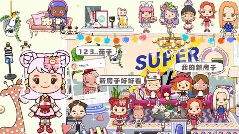 樱 桃小镇闺蜜世界