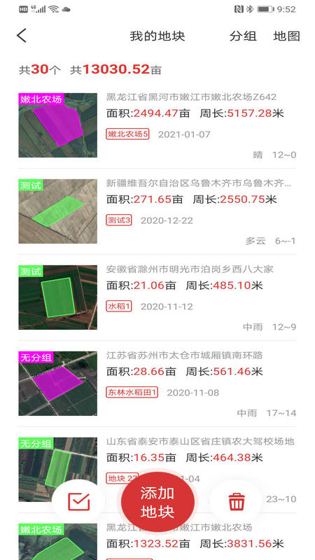 测亩易最新版app