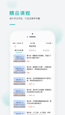 果识学堂app官方版