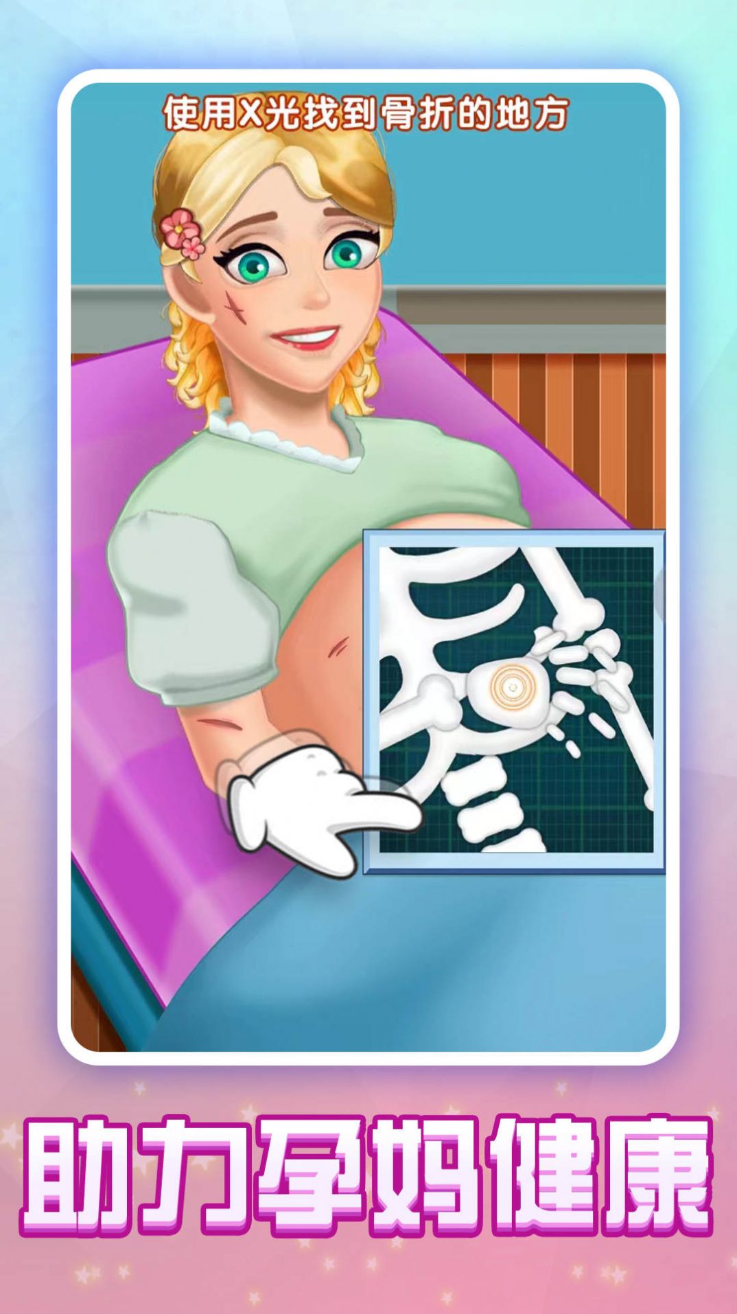 护理小姐姐游戏