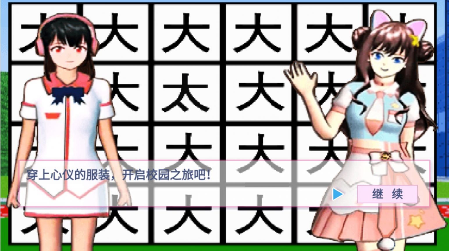 樱花学园假期游戏