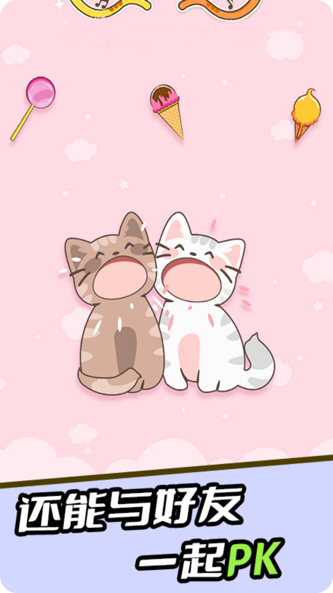 节奏快斩喵喵游戏