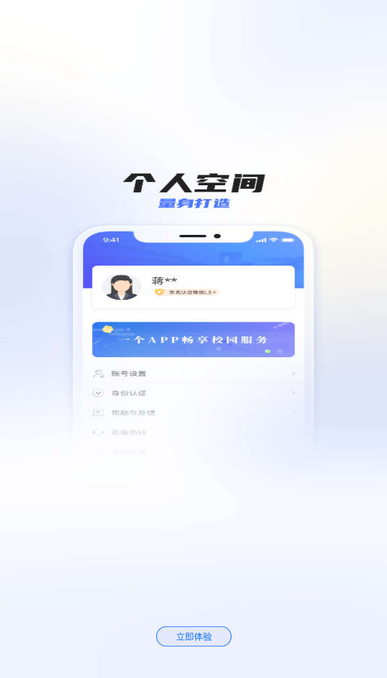 外事通校园服务软件