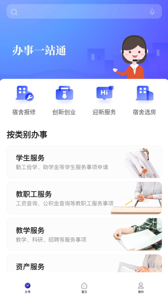 外事通校园服务软件