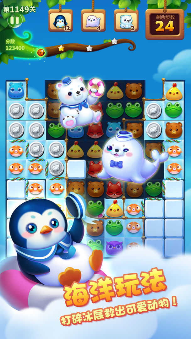 开心消消乐内购破解版