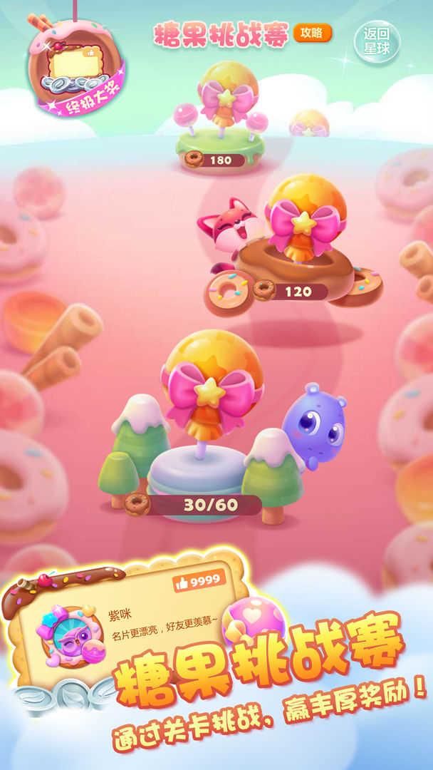 开心消消乐内购破解版