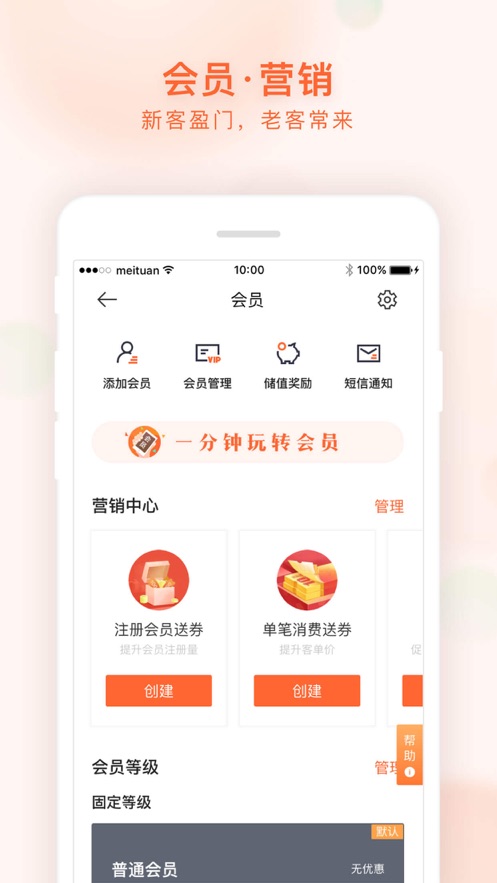 美团管家青春版app