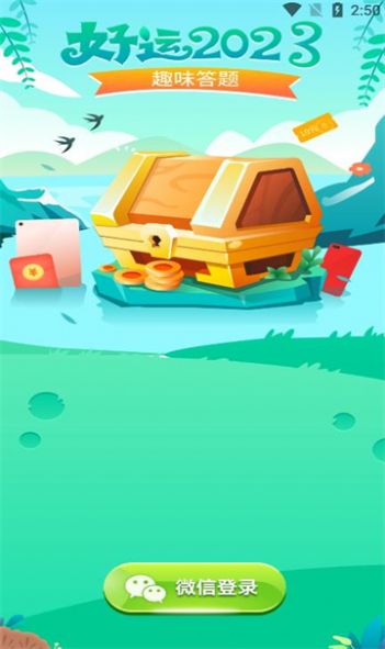 天天趣答题游戏