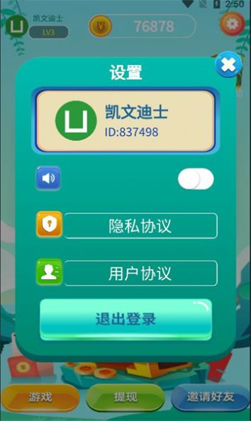 天天趣答题游戏