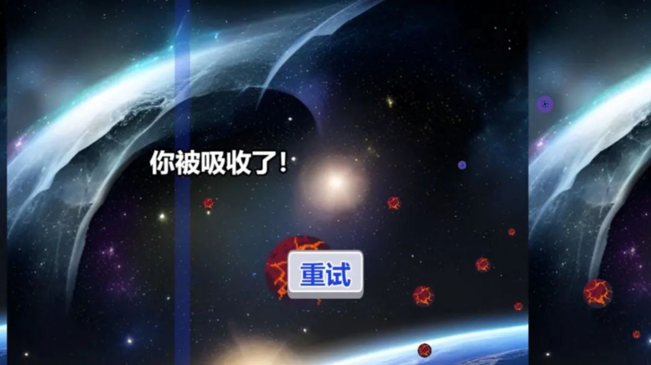 行星吞噬游戏