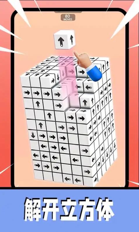 3D箭头消消游戏