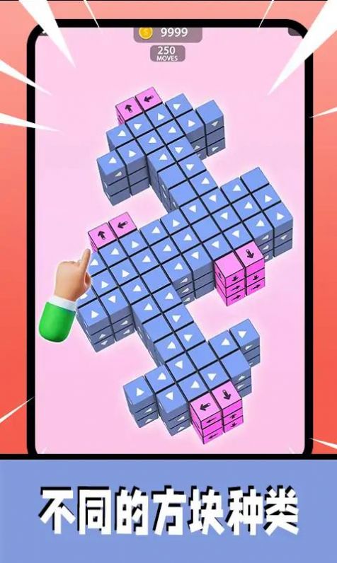 3D箭头消消游戏