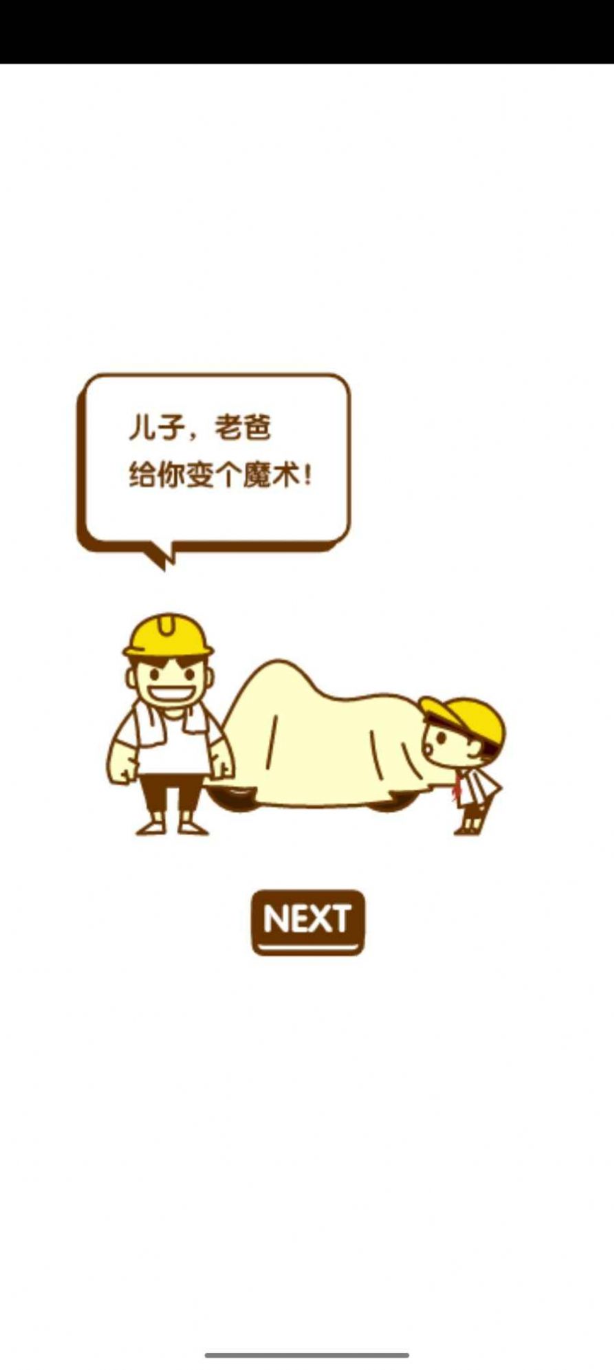 爸爸去兜风游戏