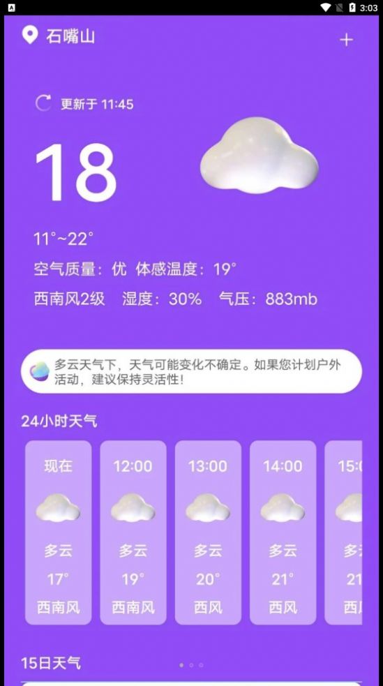 紫藤天气app