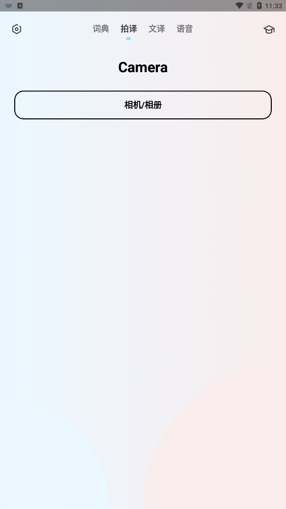 英语翻译机app安卓版