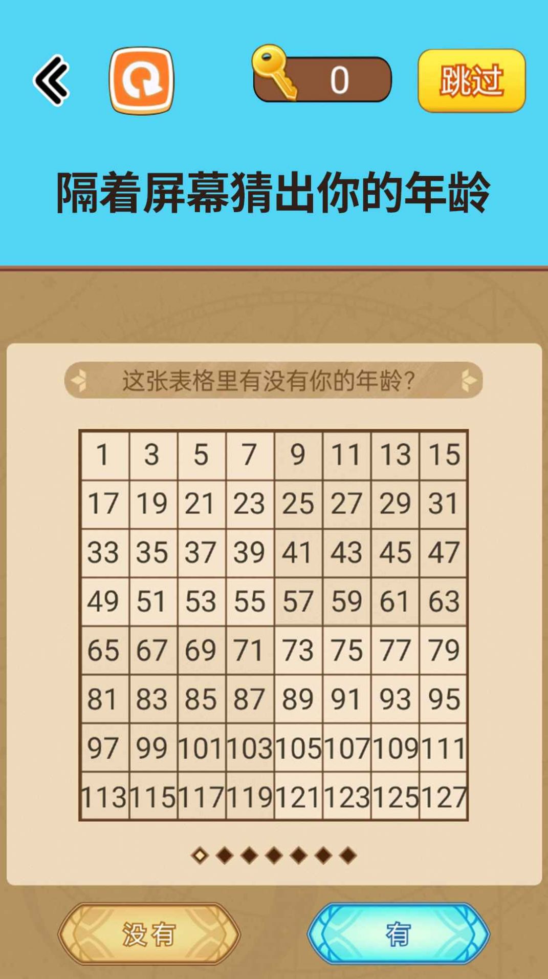 烧脑读心术游戏