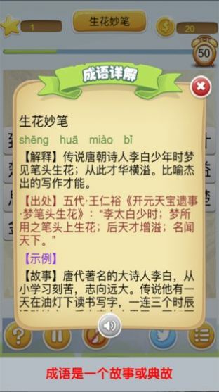 成语大冲关游戏