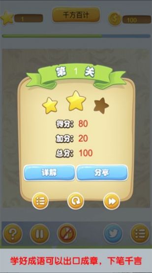 成语大冲关游戏