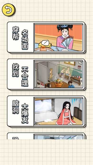 找到不合理游戏