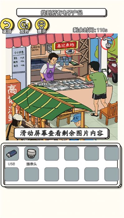 找到不合理游戏