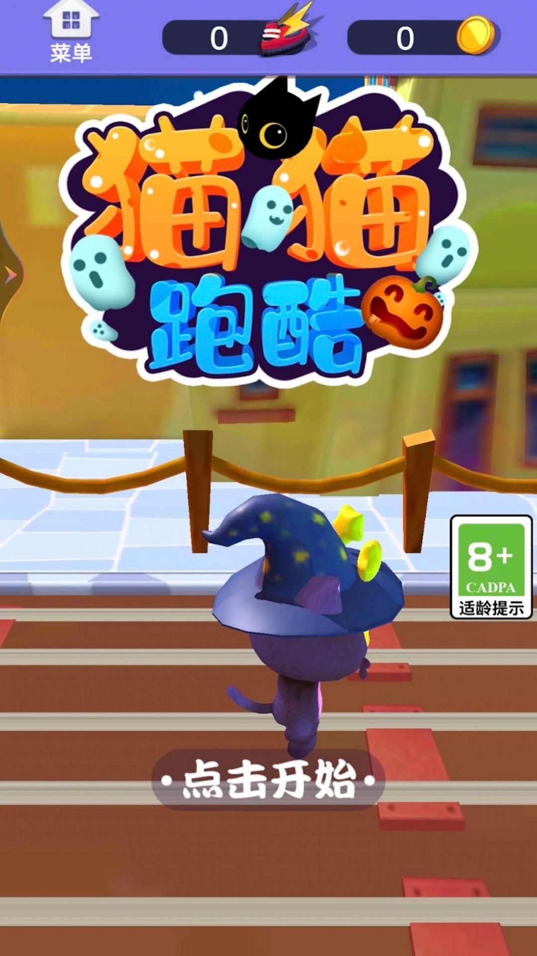 猫猫跑酷游戏