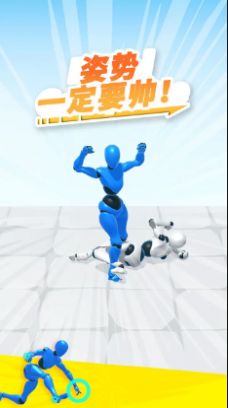 姿势一定要帅游戏