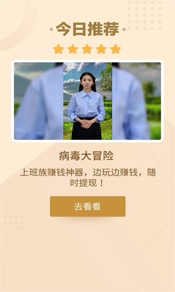 病毒大冒险游戏