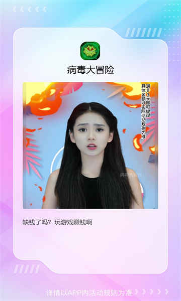 病毒大冒险游戏