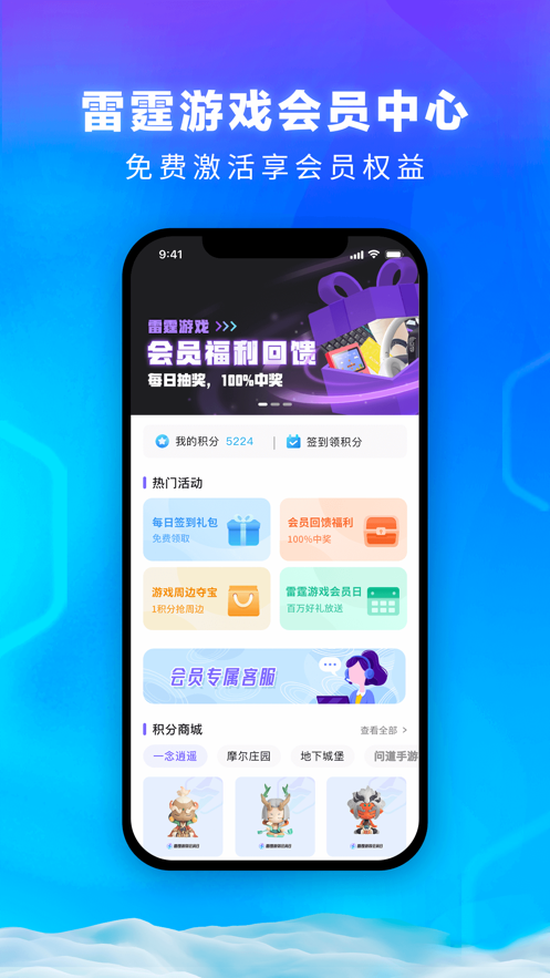 雷霆游戏会员app