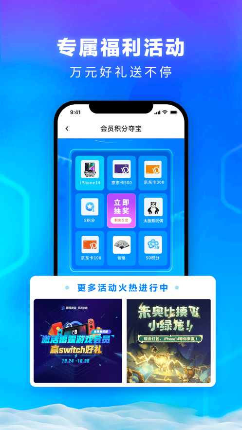 雷霆游戏会员app