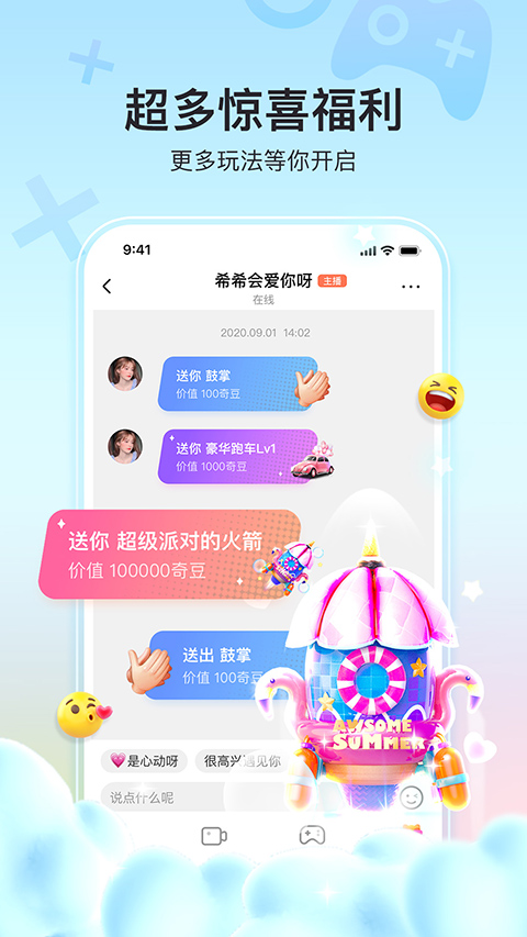 奇秀直播app