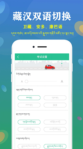 藏文驾考2023最新版
