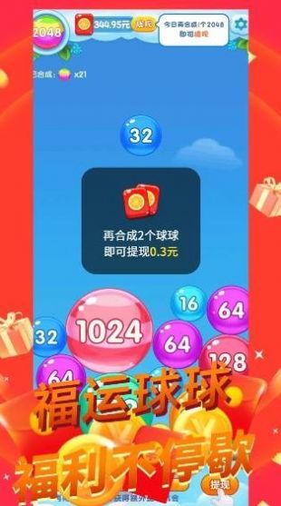 福禄2048游戏