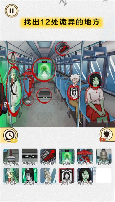 微恐找找茬游戏