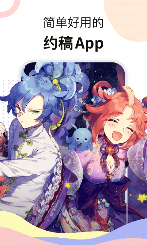 米画师app官方最新版本